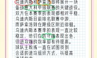 爱游戏-关于萨索洛客场战胜乌迪内斯,登顶积分榜的信息