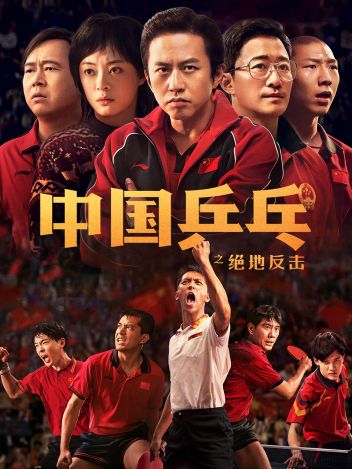 深圳队全力以赴，绝地反击逆转比赛