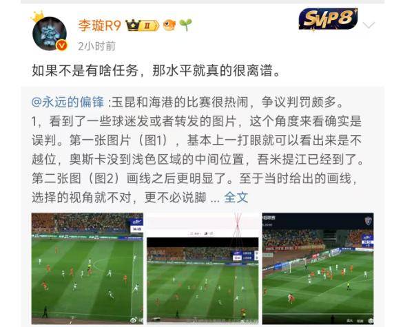 比赛中出现误判导致争议，裁判露面解释