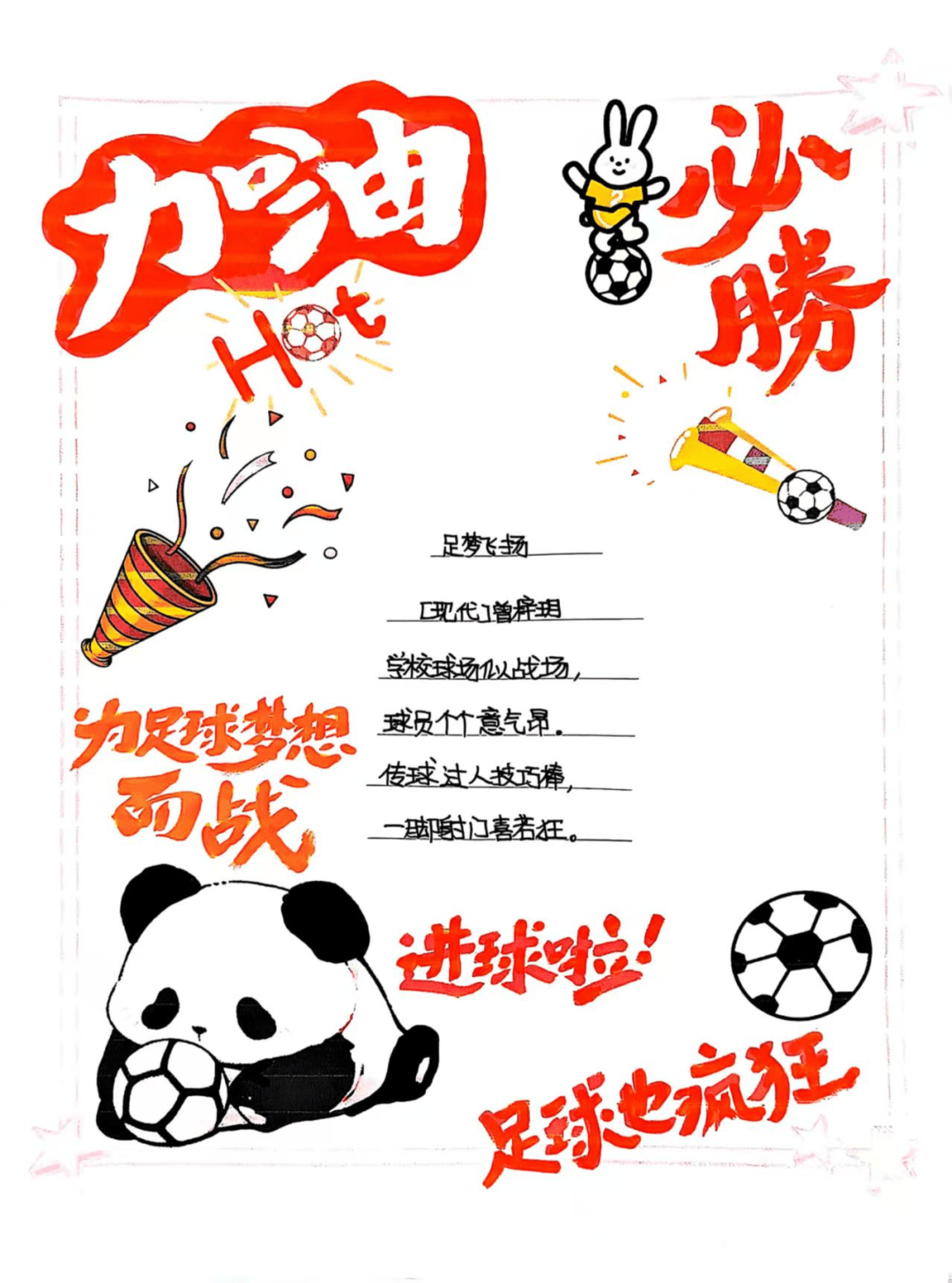 足球联赛中的精妙配合赢得掌声 足球联赛中的精妙配合赢得掌声