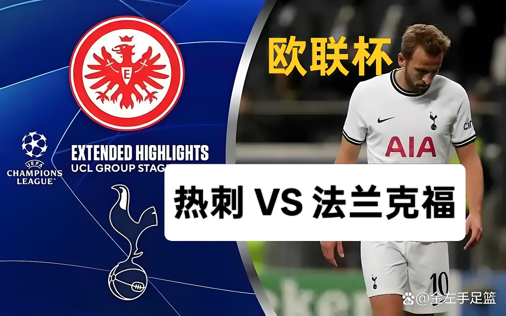 关于法兰克福客场战平,欧联杯名额不保的信息 关于法兰克福客场战平,欧联杯名额不保的信息